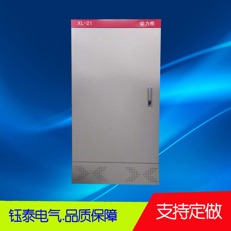 Оптовая продажа фабрики, шкаф питания XL-21, распределительный шкаф, шкаф низкого напряжения, промышленный шкаф управления, распределительная коробка, дождезащитный шкаф