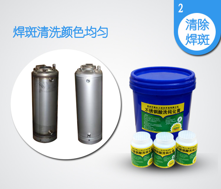 Stainless steel pickling passivation solution stainless steel pickling passivation paste stainless steel pickling paste pickling lotion