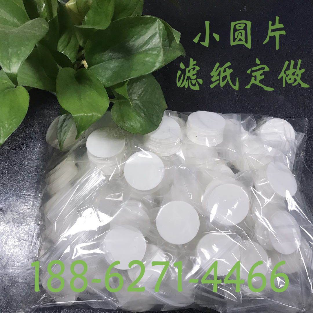 Specifications customized round filter paper 10 ~ 1000mm fast slow medium speed filter paper round small round filter paper