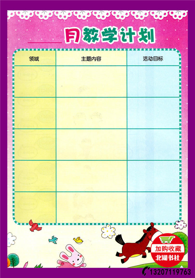 Children's Growth Archives Month Plan Week Plan Kindergarten Textbook Home Contact Book Kindergarten Commemorative Book