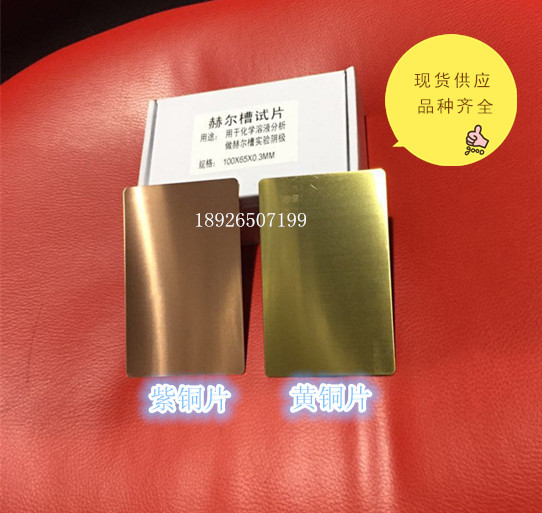 Медная пластина 100*65*0.3