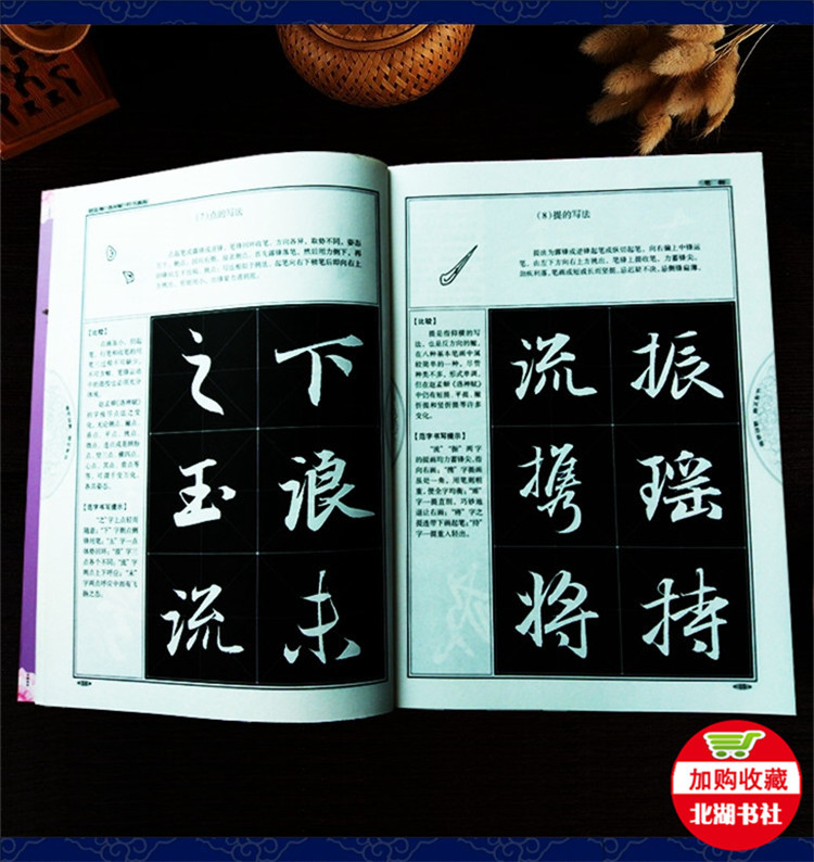 Zhao Mengfu Walking Calligraphy Tutorial Luo Shen Fu Calligraphy Training Textbook Wang Xizhi Holy Teaching Preface Mi Fu Shu Su Tie