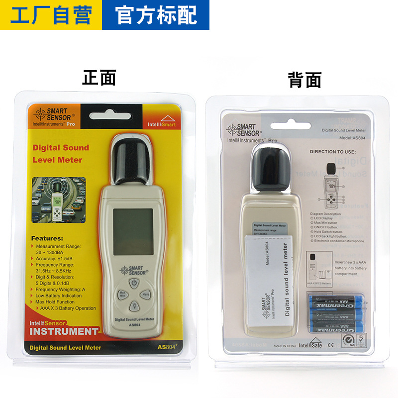 Hima AS804 noise meter decibel meter professional handheld sound level meter noise tester sound detection