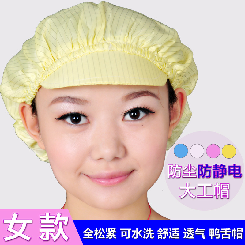 Оптовая антистатическая кепка с козырьком, пылезащитная шапка, рабочая кепка для мужчин и женщин, пылезащитная шапка для пищевых производств, антистатическая рабочая кепка