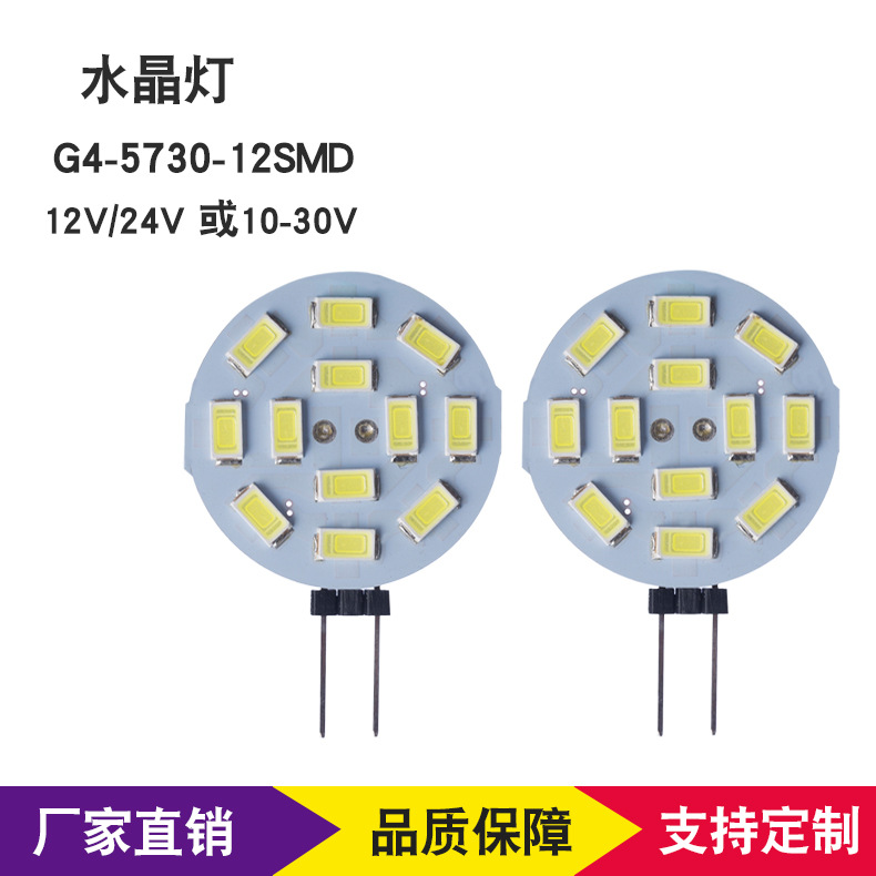 G4 светодиодная лампа с боковым подключением 10-30V G4 5730/5630 12SMD кристаллическая лампа декоративный свет
