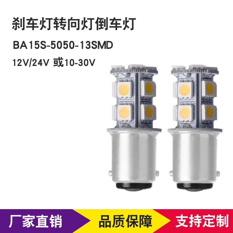 Прямые поставки яркий автомобильный светодиод 1157 стоп-сигнал 1156 поворотник 5050-13 свет 7440 7443