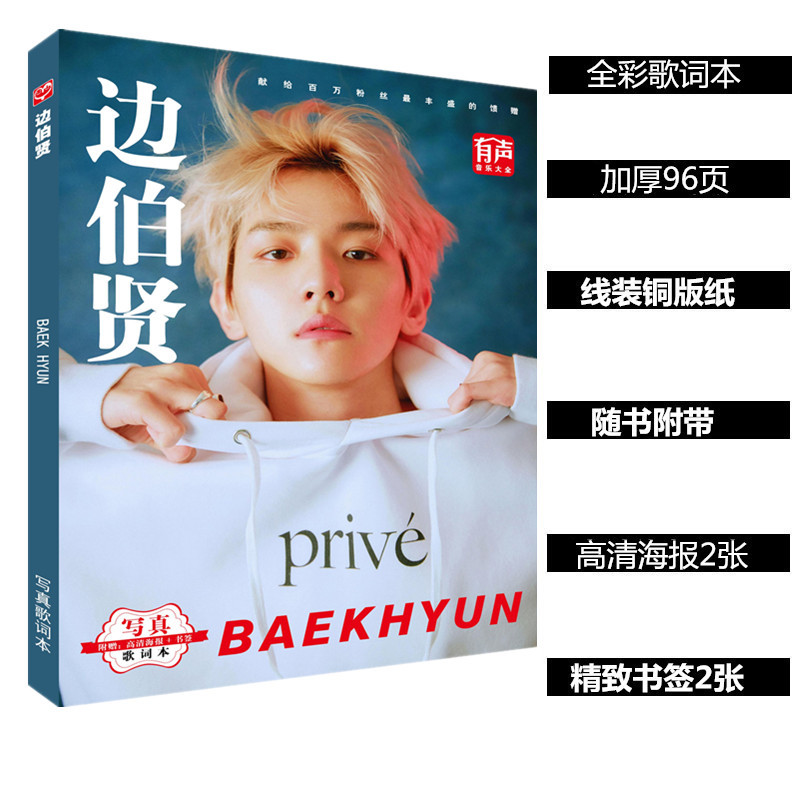 No pricing EXO Baek Hyun photo album lyrics wholesale star peripheral postcard poster bookmark wholesale
