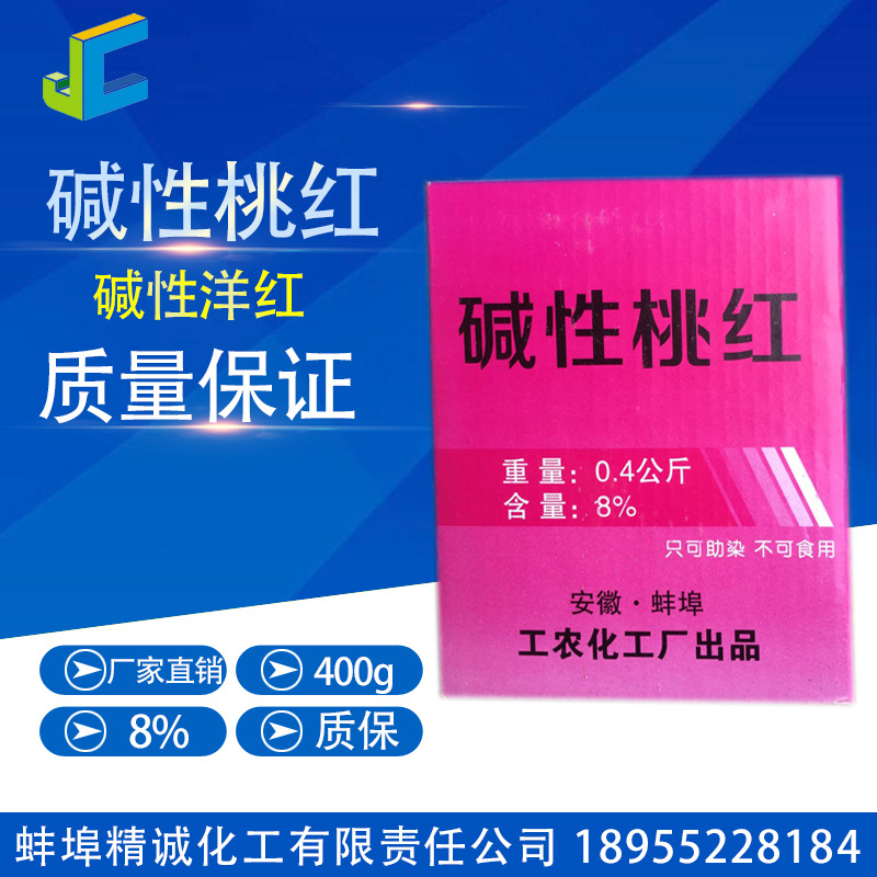 Основной розовый щелочной маджента, щелочной краситель 400 г/упаковка