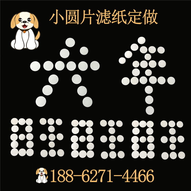 Specifications customized round filter paper 10 ~ 1000mm fast slow medium speed filter paper round small round filter paper