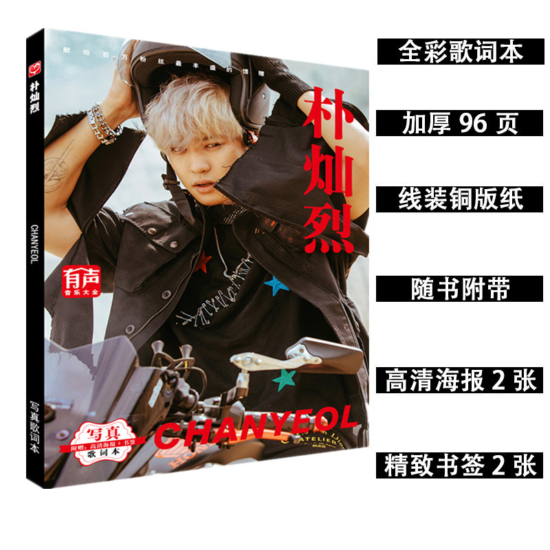 Фотоальбом Пак Чан Ёля с постерами и закладками