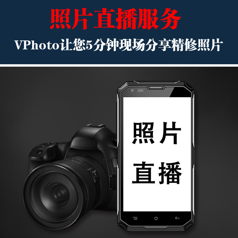 Vphoto: Как использовать фото-трансляцию для привлечения клиентов и руководителей Платформа фото-трансляции, хороший сервис