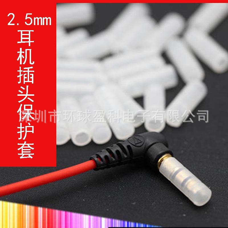 Headset 2.5 Plug Protective Cover Dust Cover Headset 2.5 Needle Protective Cover 2.5MM Headset Plug Needle Cover