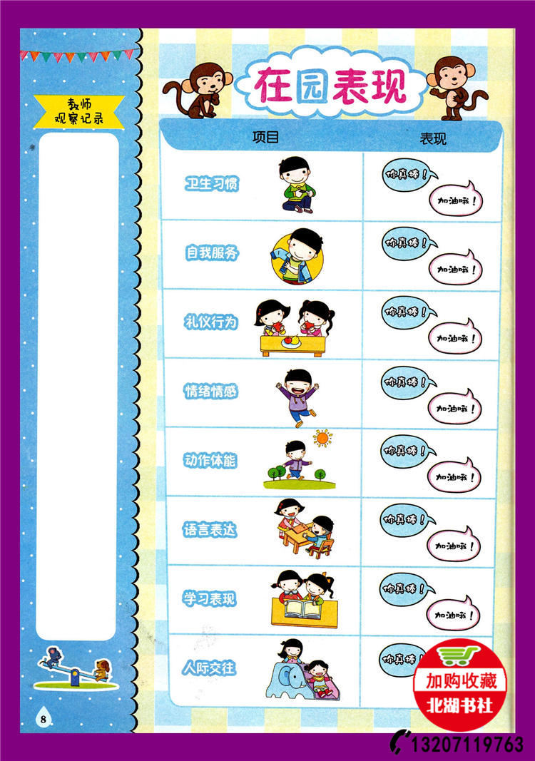 Children's Growth Archives Month Plan Week Plan Kindergarten Textbook Home Contact Book Kindergarten Commemorative Book