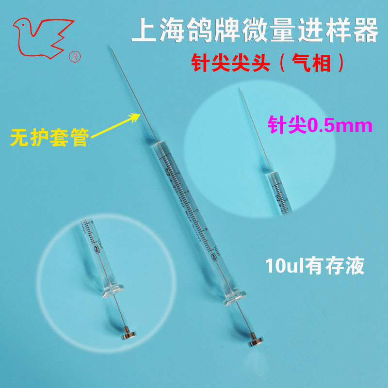 Микроигла 10 микролитров 10ul для микропроб инъектор Shanghai Pigeon микро шприц Shanghai Guangzheng