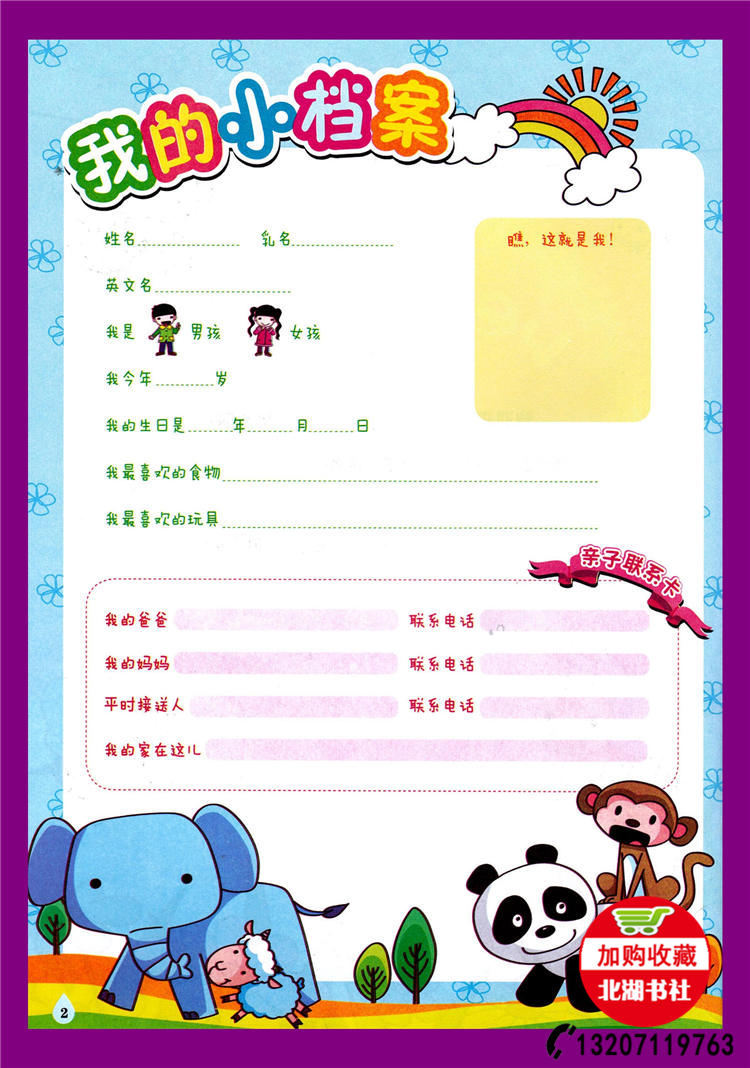 Children's Growth Archives Month Plan Week Plan Kindergarten Textbook Home Contact Book Kindergarten Commemorative Book