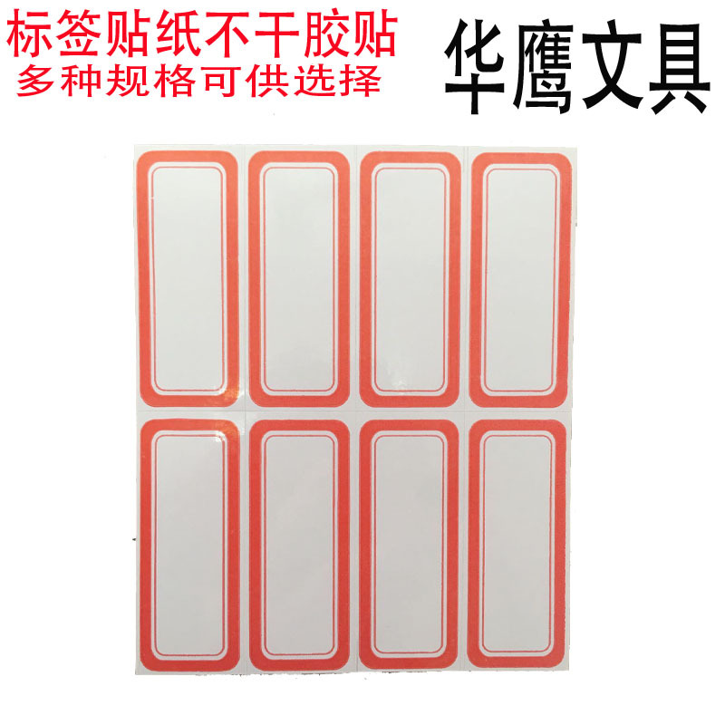 Adhesive sticker label sticker name sticker Huaying self-adhesive label 10 sheets/small bag label sticker