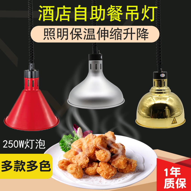 Hotel telescopic chandelier single hanging heat preservation lamp buffet lifting food heat preservation lamp food pizza heating lamp