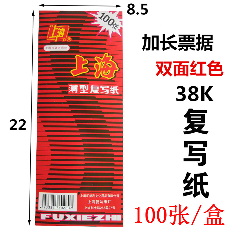 Шанхайская 2840 углеродная бумага тонкая красная 100 листов/упаковка