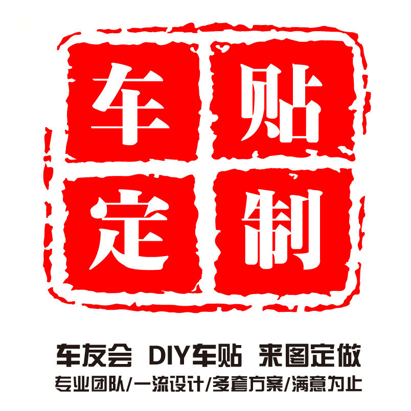 Наклейки для рекламы на кузове автомобиля, индивидуальные текстовые наклейки на заднее стекло, наклейки для команды автоклуба