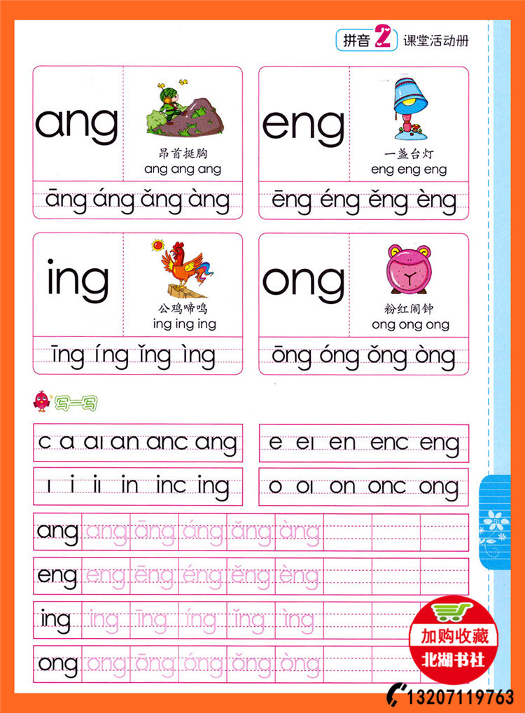 360 three-dimensional young children connect to learn pinyin kindergarten teaching materials initial consonant vowel letter tracing red children winter vacation homework