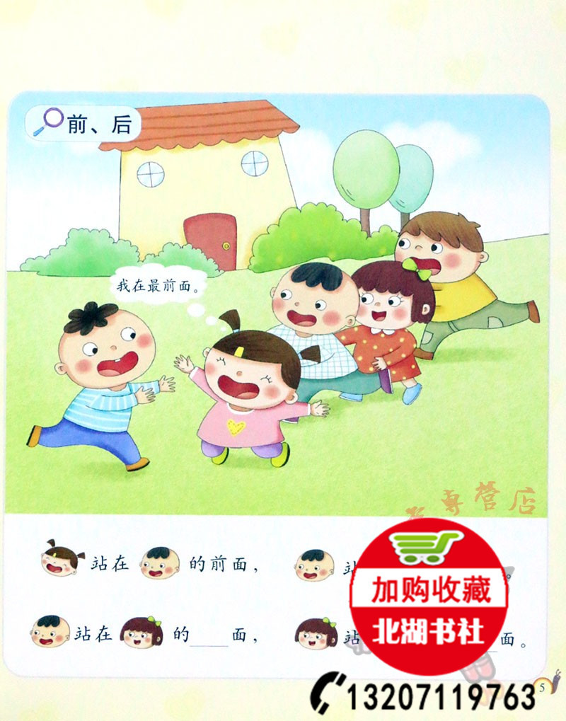 One Heart Culture Preschool Standard Curriculum Chinese Mathematics Synchronous Exercise Young Cohesion Textbook Oral Calculation