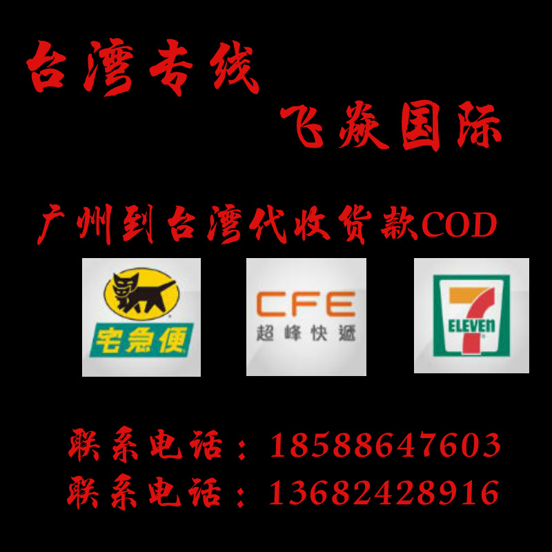 Taiwan cod packet Express Express Express international freight forwarding logistics line air freight collection to Taiwan