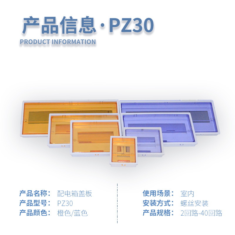 PZ30 distribution box cover DZ47 cover 8/10/12/15/18/20/22/24 loop lighting plastic panel