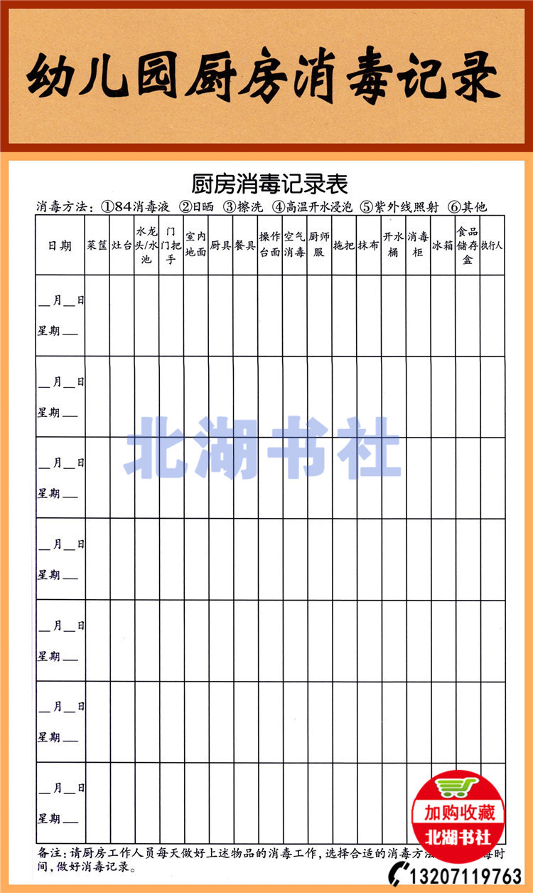 Kindergarten Class Hygiene Disinfection Record Canteen Purchase Record Food Sample Record Kitchen Disinfection Record