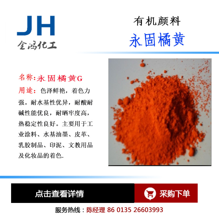 1151 YonGGu OranGe Yellow G OranGe PiGment 1138 Benzoin Yellow G PiGment OranGe Yellow G OranGe Yellow Permanent OranGe Yellow