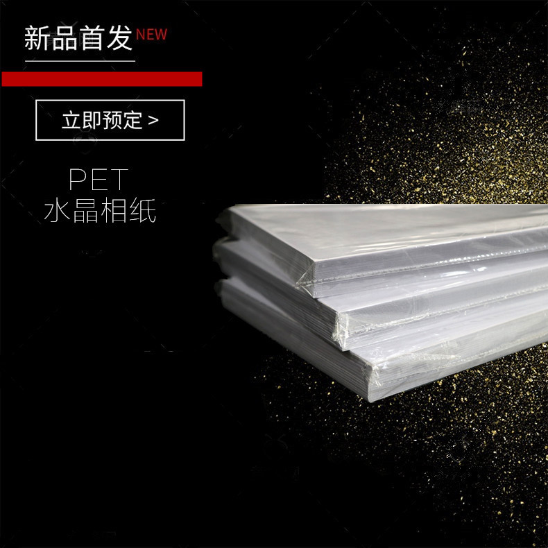 NI Cai Crystal A4 card sticker-PET consumables card sticker Crystal photo paper adhesive printing photo paper Crystal card sticker photo paper