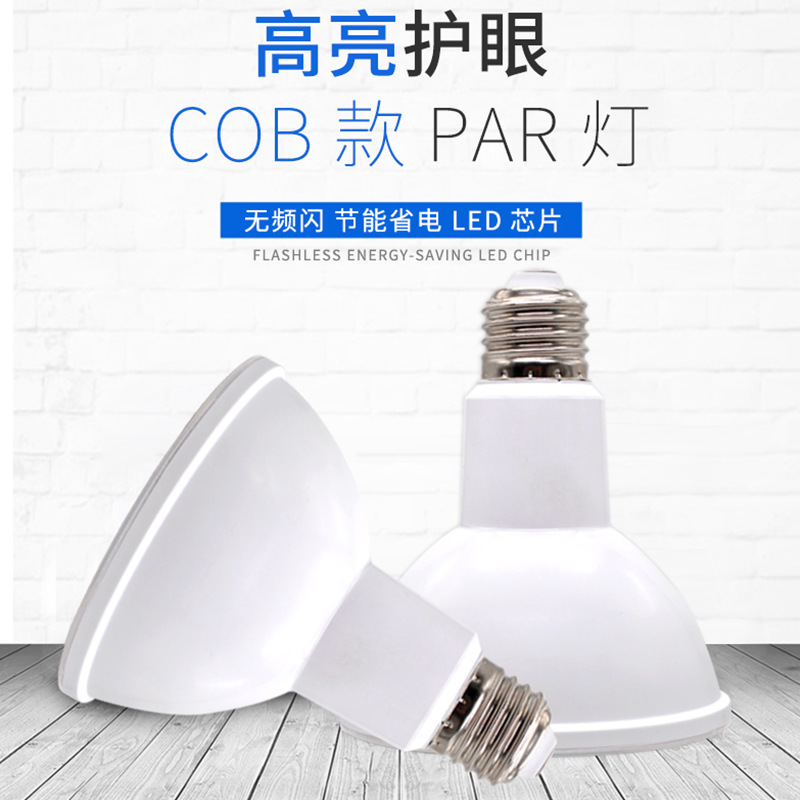 Cross-Border dedicated LED lamp PAR20 PAR30 PAR38 LED lamp Cup bulb E27 wide voltage dimming 18W