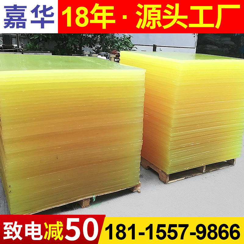 Оптовая продажа полиуретана Jiahua, ПУ катушка, высокоэластичная, превосходная резина, говяжье сухожилие, износостойкая, прозрачная резиновая пленка, завод