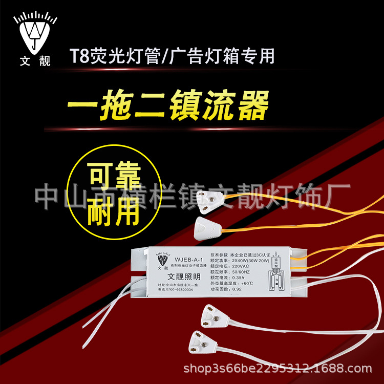 Балласт для лампы T8