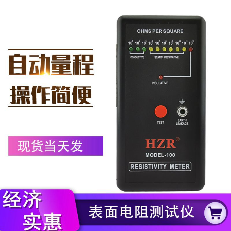Тестер сопротивления поверхности MODEL-100 HZR, электростатический тестер
