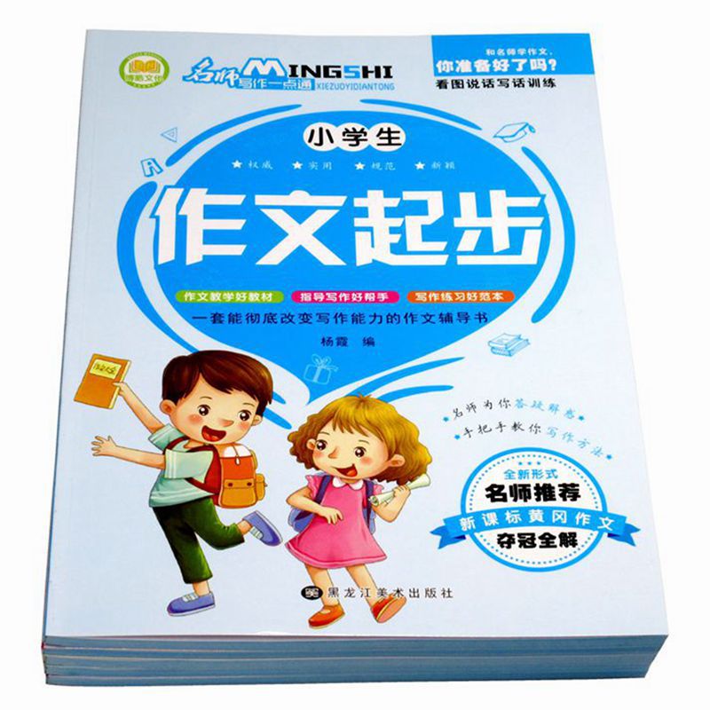 Primary school composition starts to look at pictures, speak and write words, diary, good words, good sentences, good paragraphs, learn to write a passage, Huanggang composition book