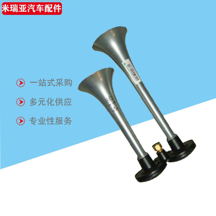 Factory Direct supply foreign trade export heavy duty truck haowo Shaanxi Automobile Accessories dual tone Air Horn