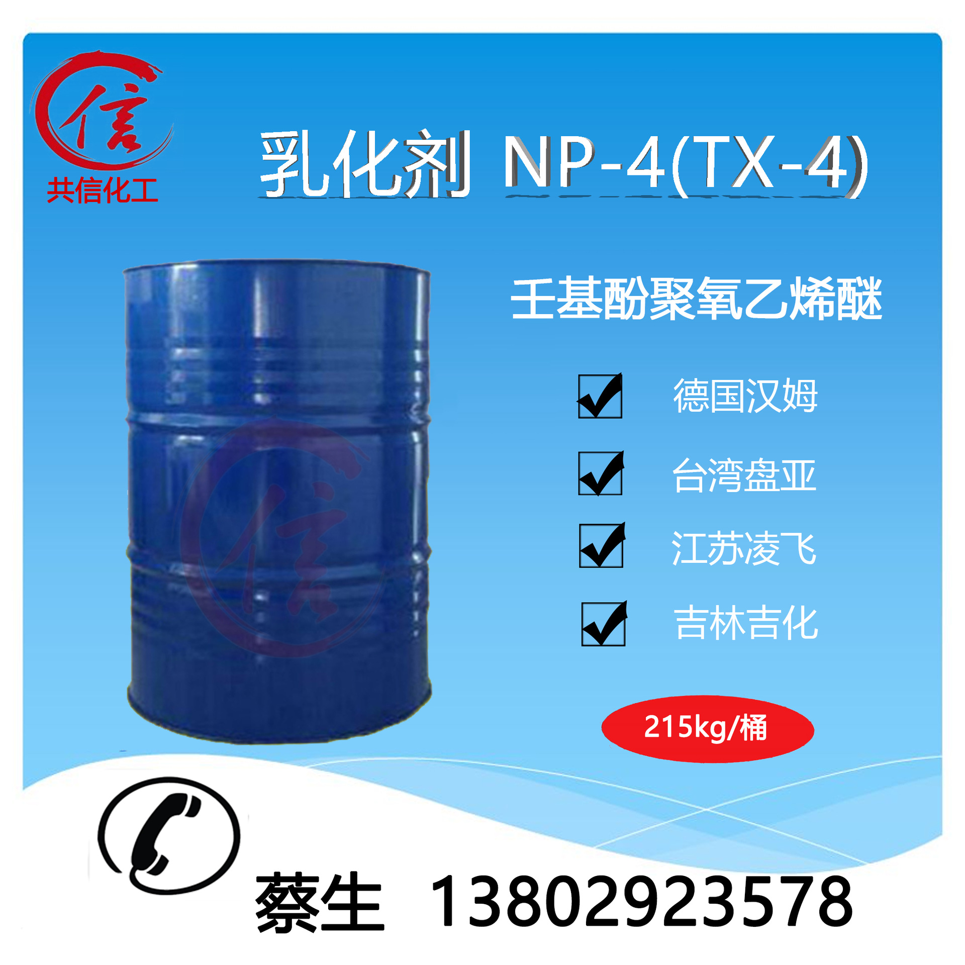 Эмульгатор Np-4 (Tx-4) Неионный ПАВ