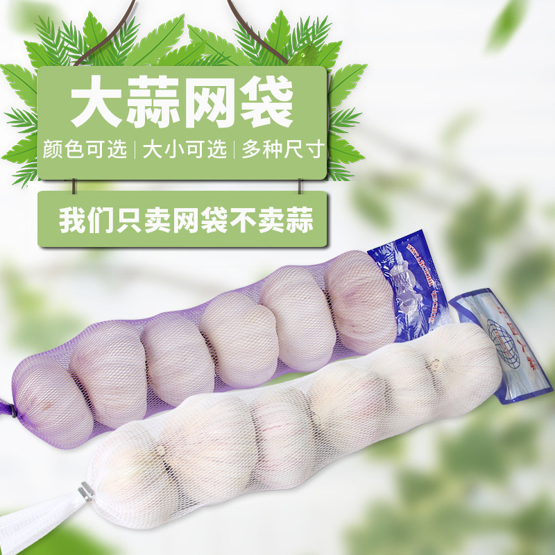 5 Pack Garlic Mesh Bag Net Bag Ginger Vegetable Fruit Packaging Mesh Bag Plastic Nylon Garlic Mesh Wholesale