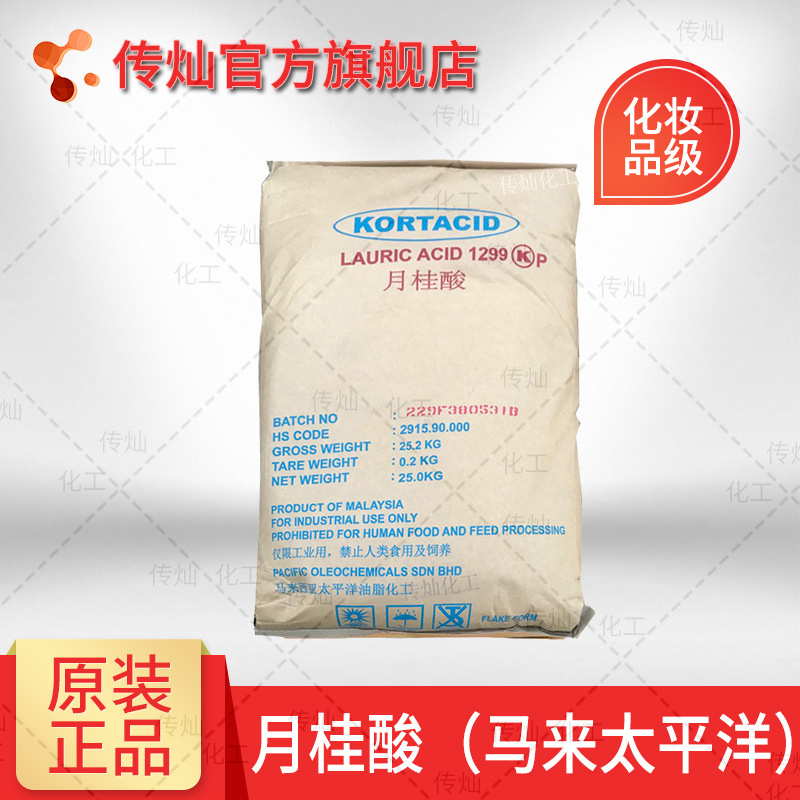 Lauric acid maleic Pacific oil twelve acid cosmetics Grade 12 acid 25kg/bag