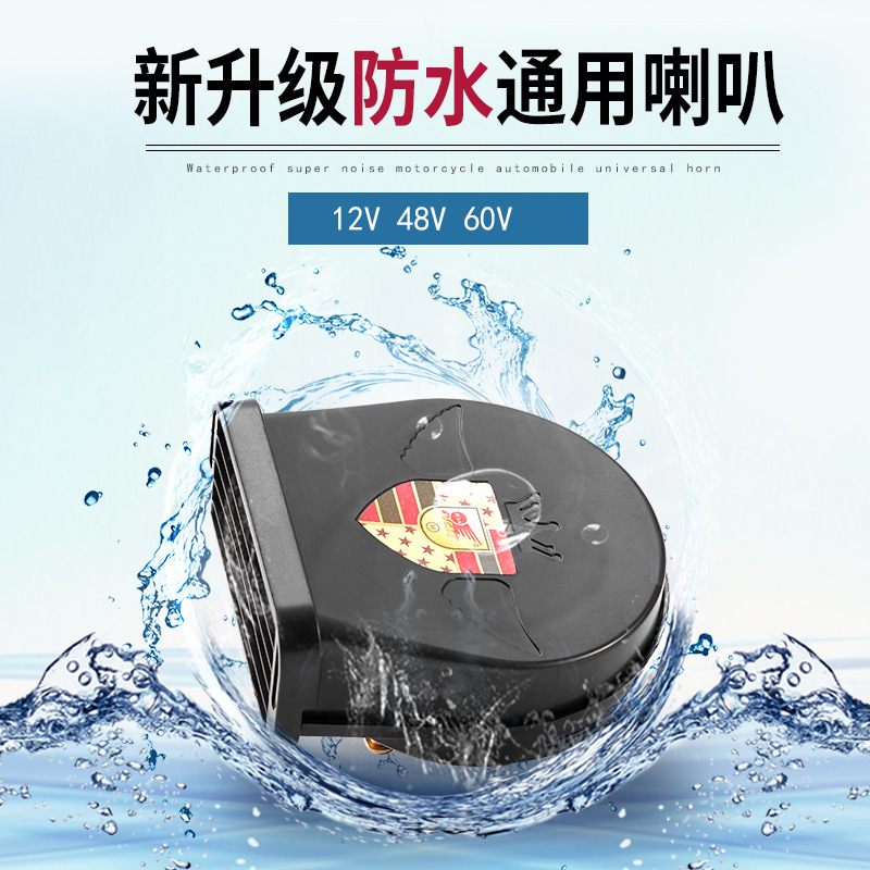 Car electric car power scooter motorcycle horn waterproof modification super loud 12V48V universal snail Horn