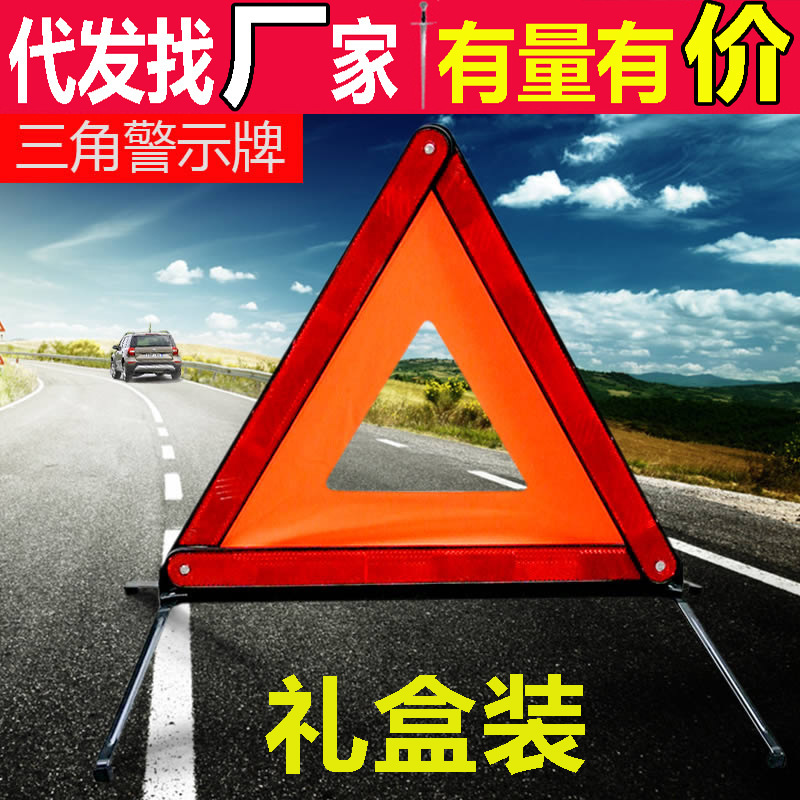 Предупреждающий знак штатив для автомобиля, аварийная парковка, отражающий, складной, стандарт безопасности