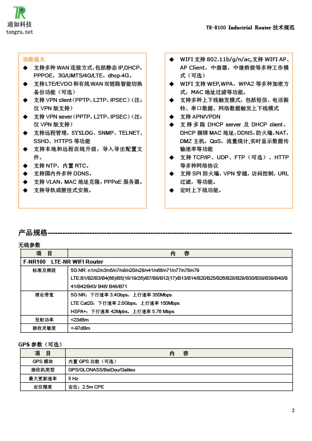 TonGru 5G Industrial Router Wireless Data Transmission Terminal Equipment Full Network Repeater Field 4G3G2G