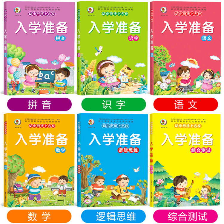 Young students connect with school preparation Pinyin mathematics literacy reading picture recognition writing Pinyin within 100 addition and subtraction