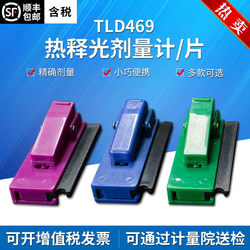 Ming nuclear TLD469 personal dose meter dose tablet dose box dose clip free shipping