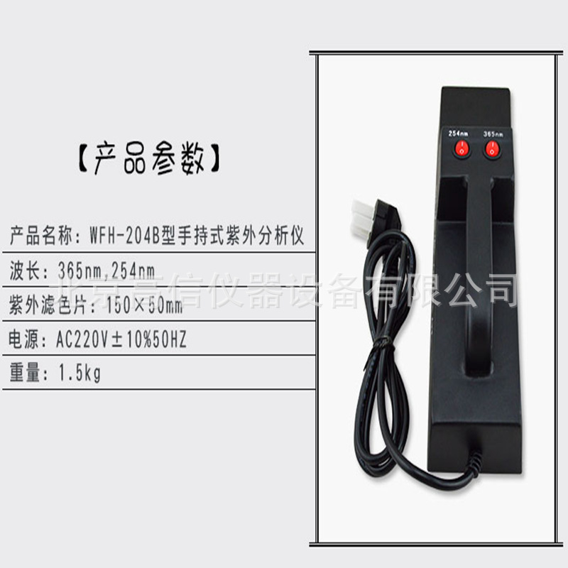 WFH-204B UV Analyzer Portable Portable UV Lamp Laboratory 254 365nm