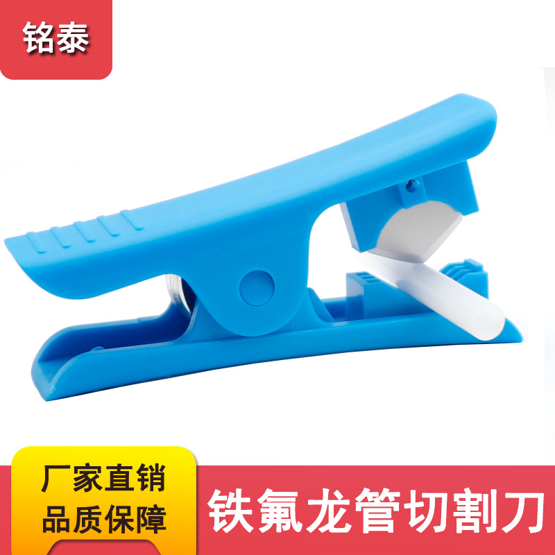 Резак для труб PE Teflon, резак для шлангов, нож для труб, резак для PU труб, PTFE труб и силиконовых труб
