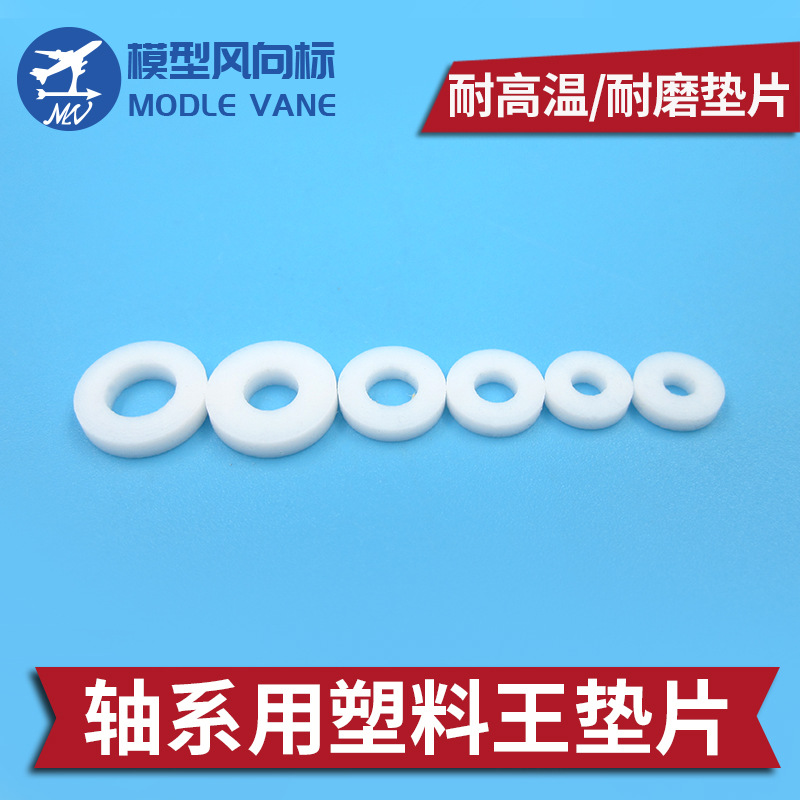 Пластиковая прокладка King для модели корабля, прокладка осевого вала, материал PTFE, прокладка для уменьшения износа