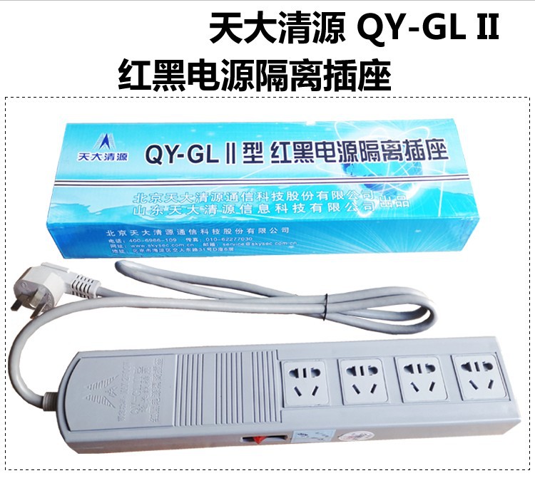 Tianqingyuan Red and Black Power isolation socket QY-GLII 4-bit/GLIII 5-bit electromagnetic leakage prevention socket