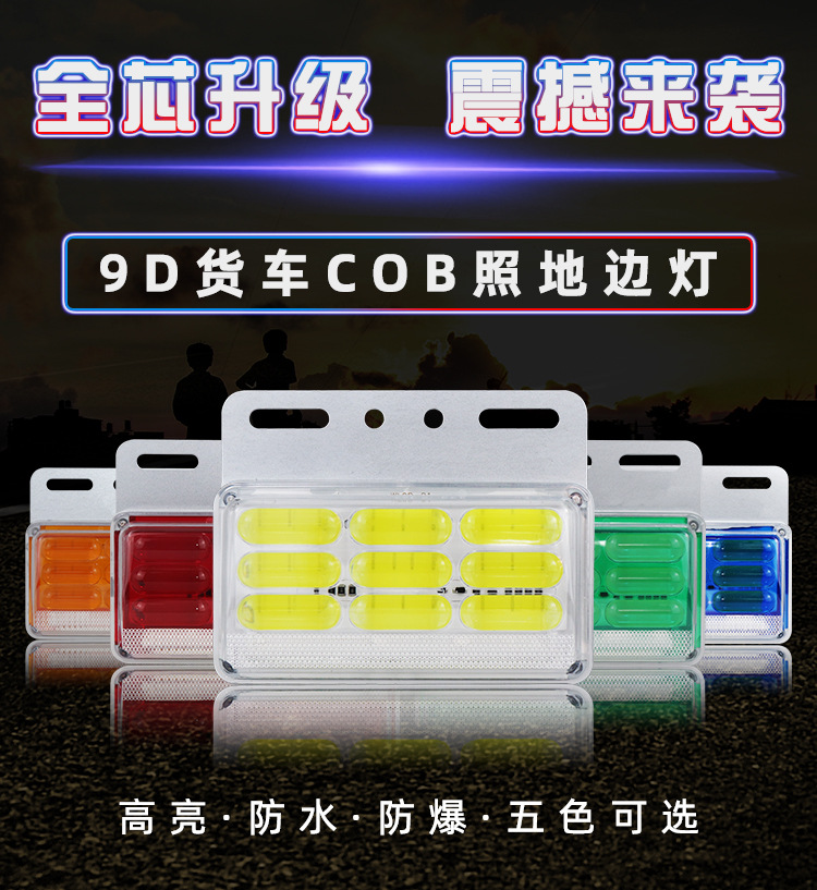 24V супер яркий Cob грузовик 9D боковой свет освещенная земля водонепроницаемый трейлер боковой свет рулевого ширины легковой трейлерный свет