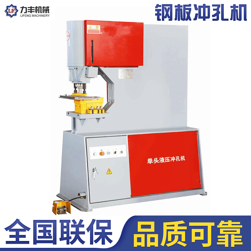 Lifeng machine tool Y21-60T series hydraulic punching machine steel plate punching machine single head punching machine manufacturers